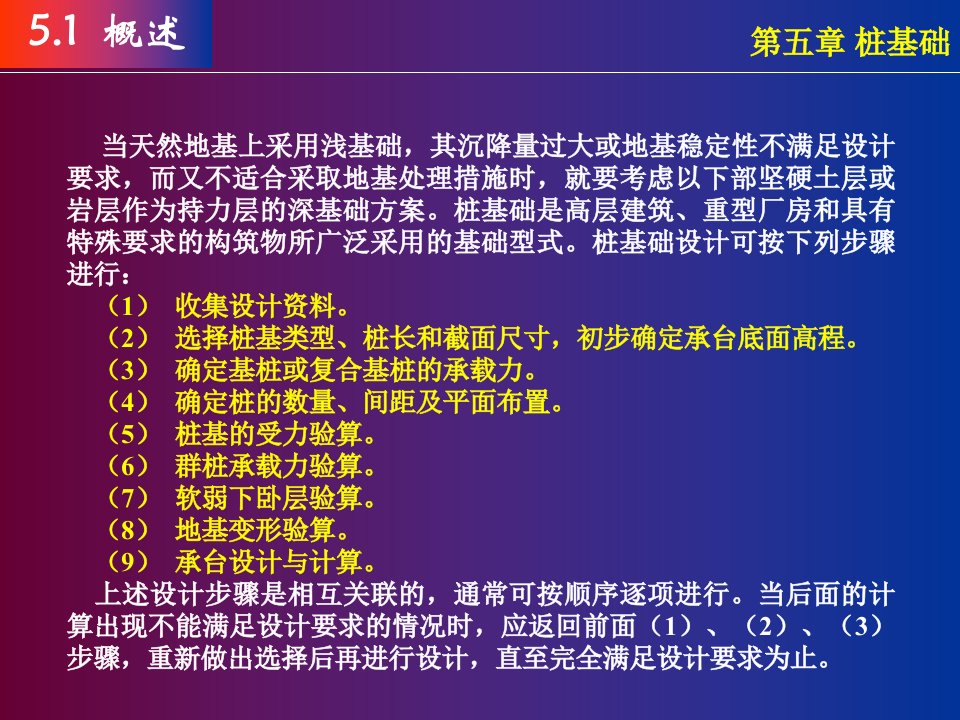 0116桩基础课件xin基础工程课件