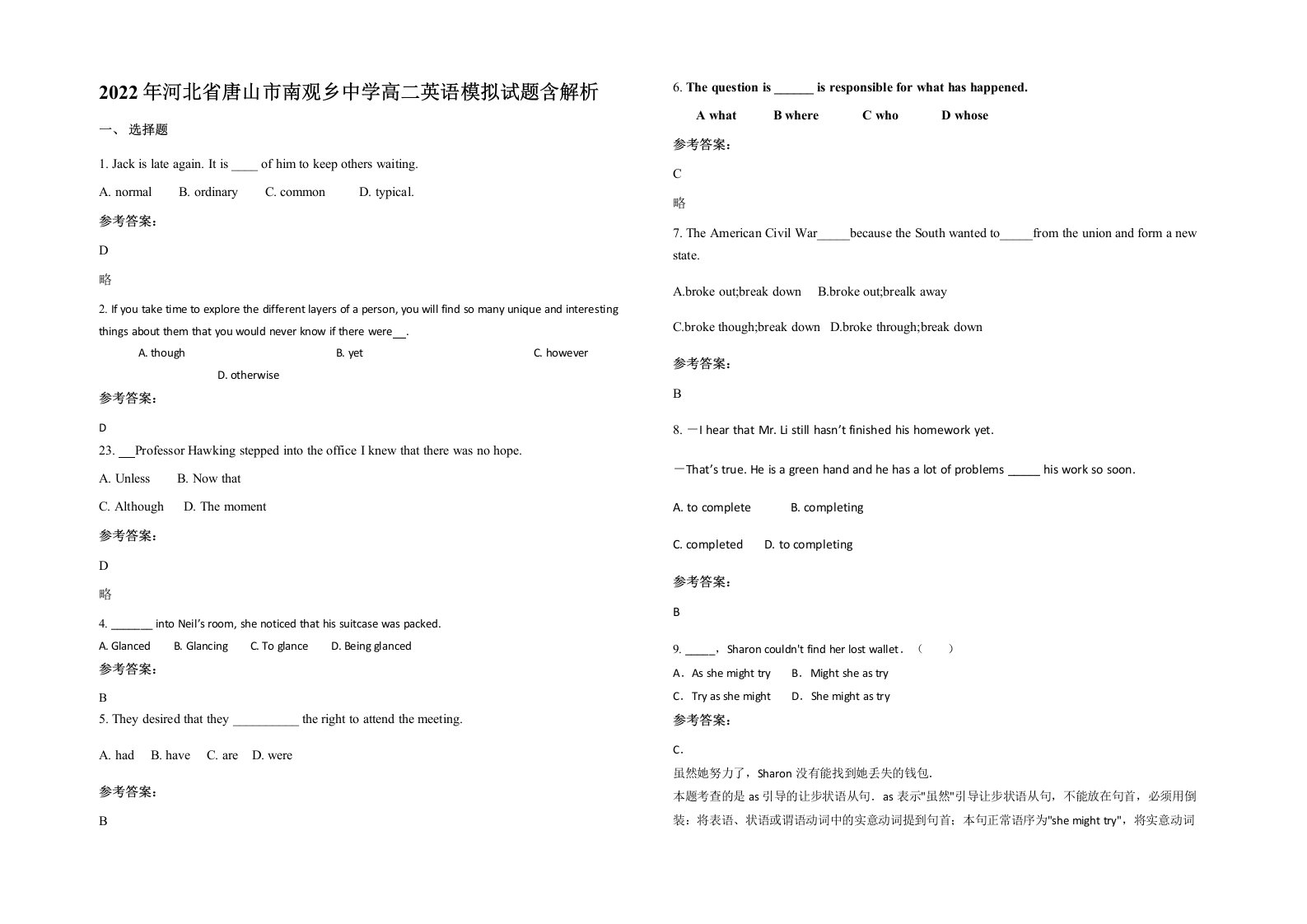 2022年河北省唐山市南观乡中学高二英语模拟试题含解析