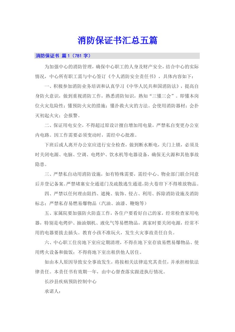 消防保证书汇总五篇