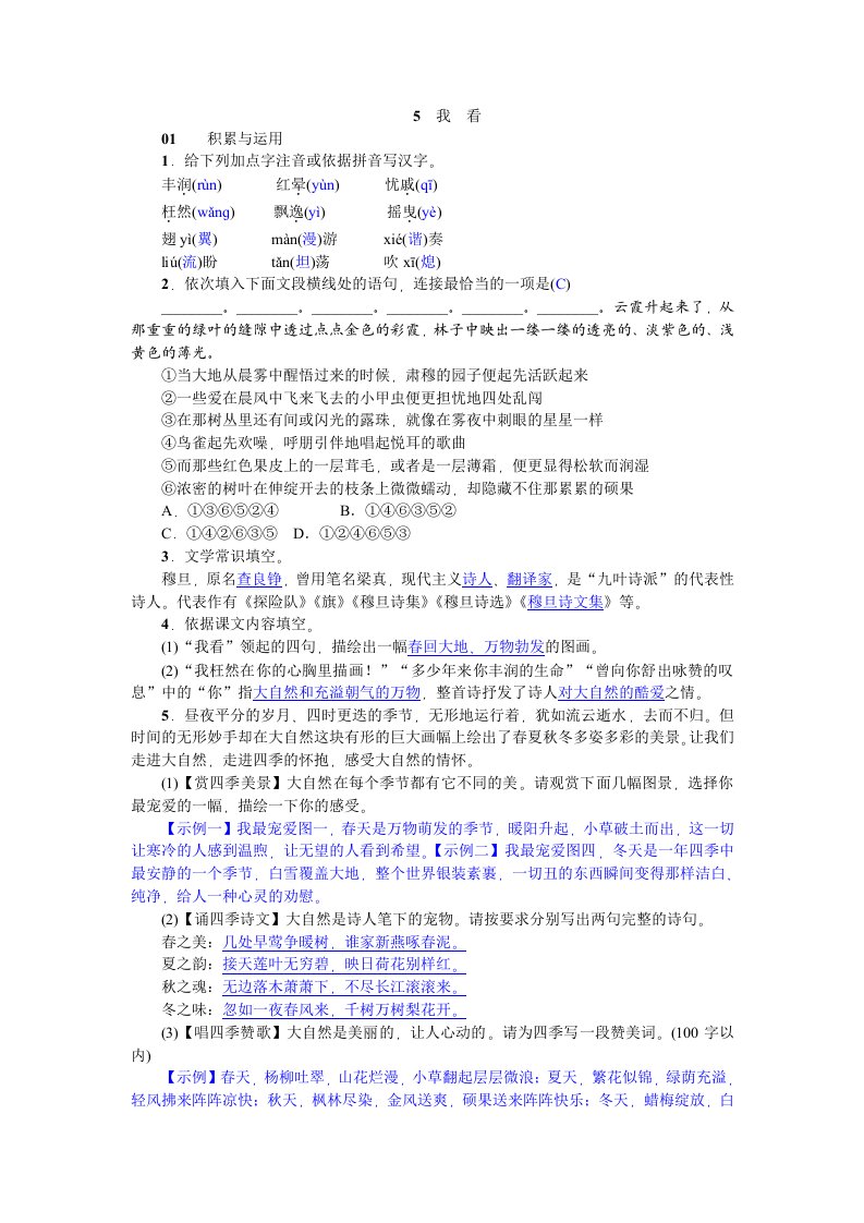 2023年秋九年级语文（河南）习题：5