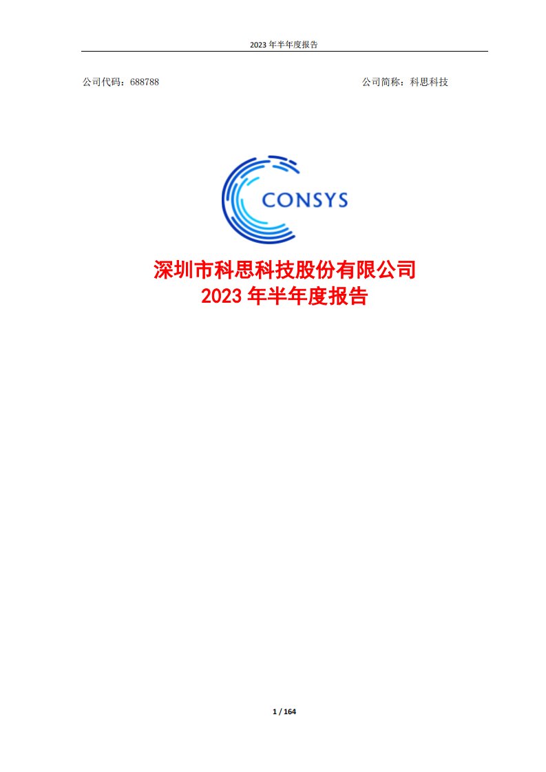 上交所-2023年半年度报告全文-20230814