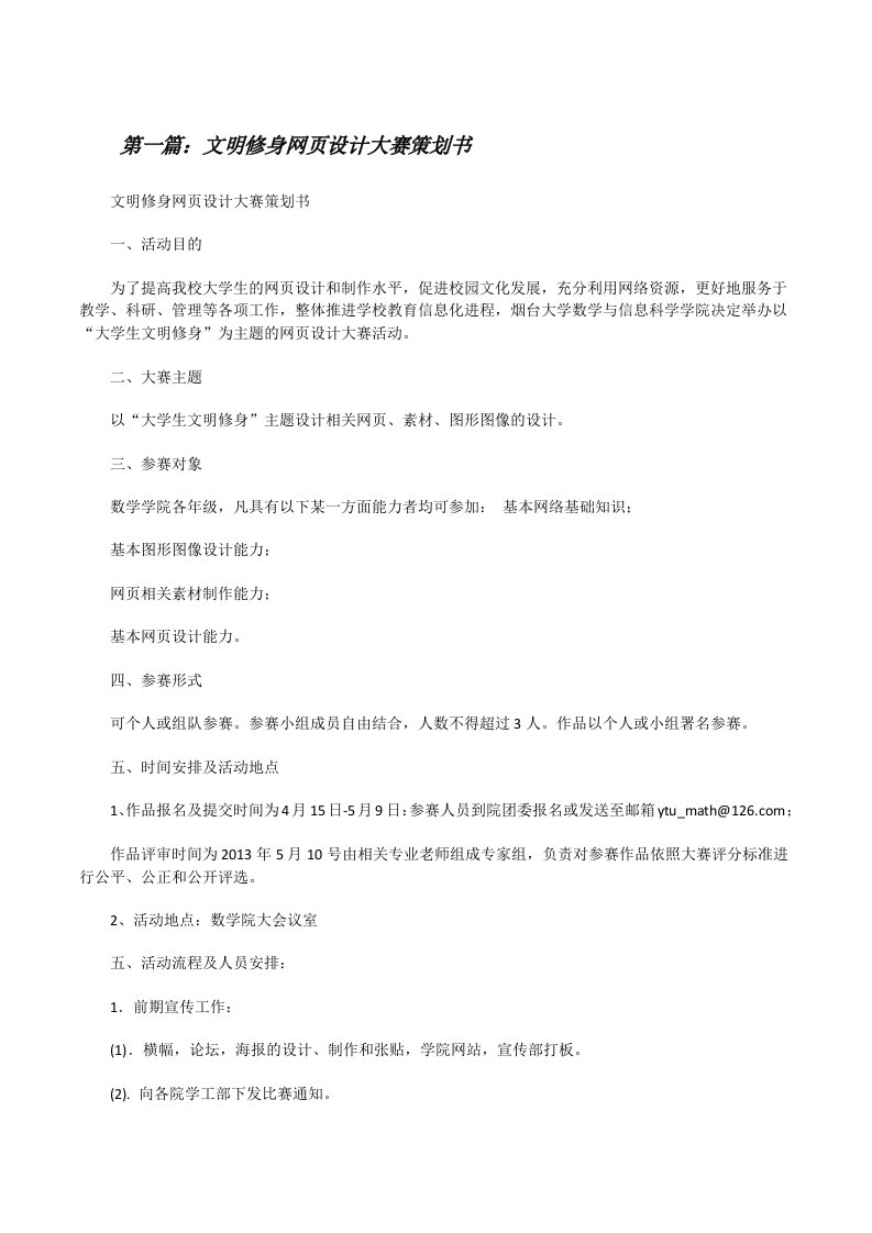 文明修身网页设计大赛策划书[修改版]