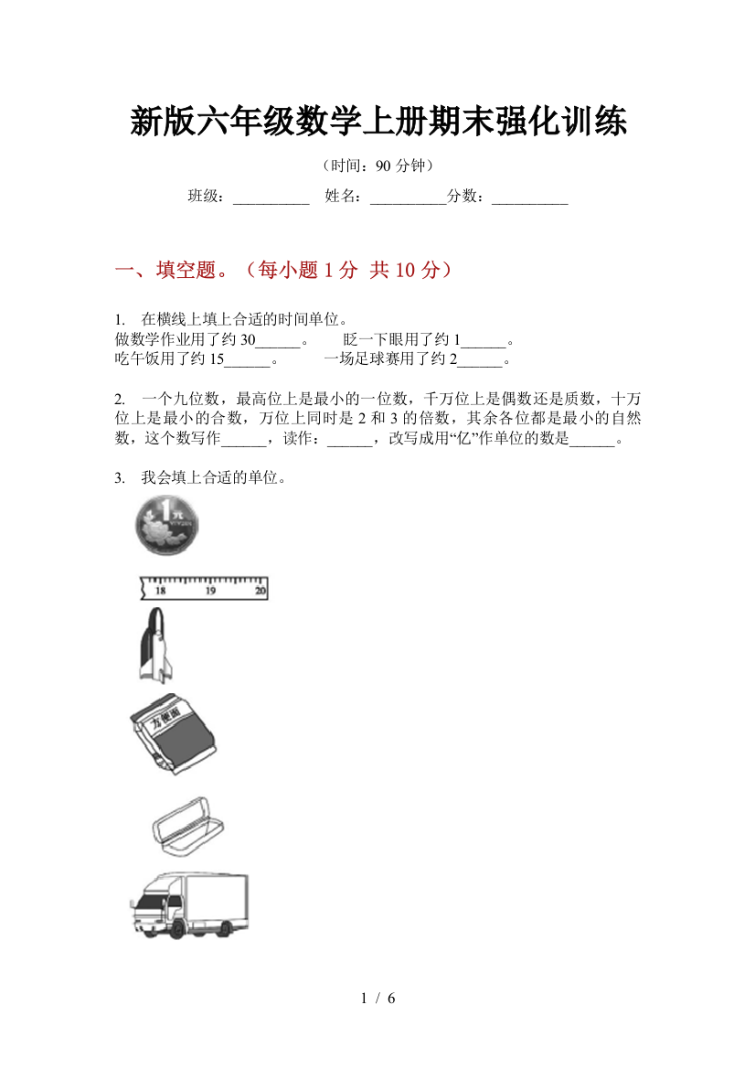 新版六年级数学上册期末强化训练