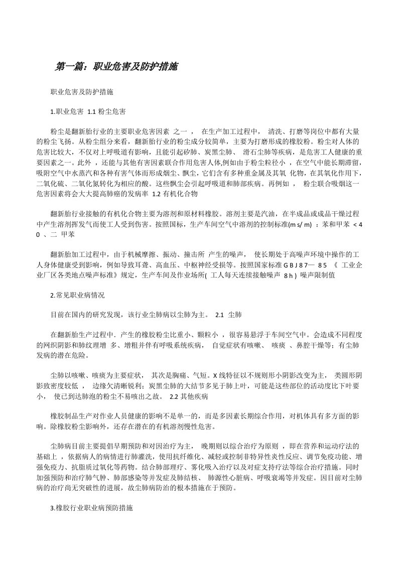 职业危害及防护措施[修改版]