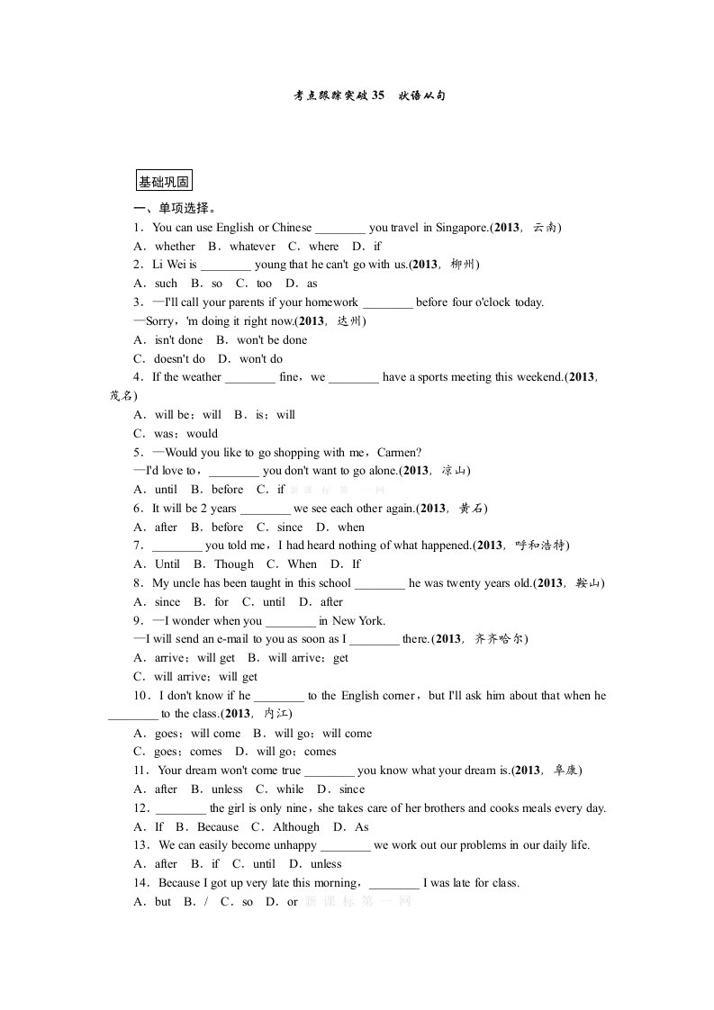 2014中考英语35状语从句复习题及答案