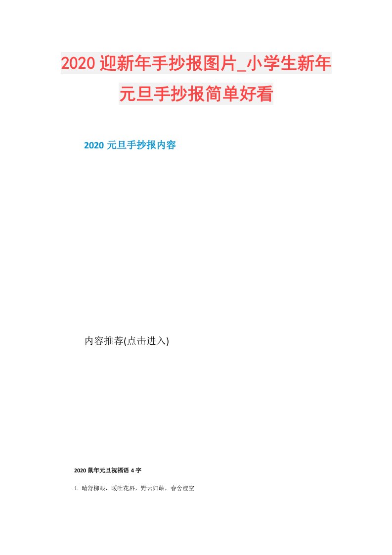 迎新年手抄报图片小学生新年元旦手抄报简单好看