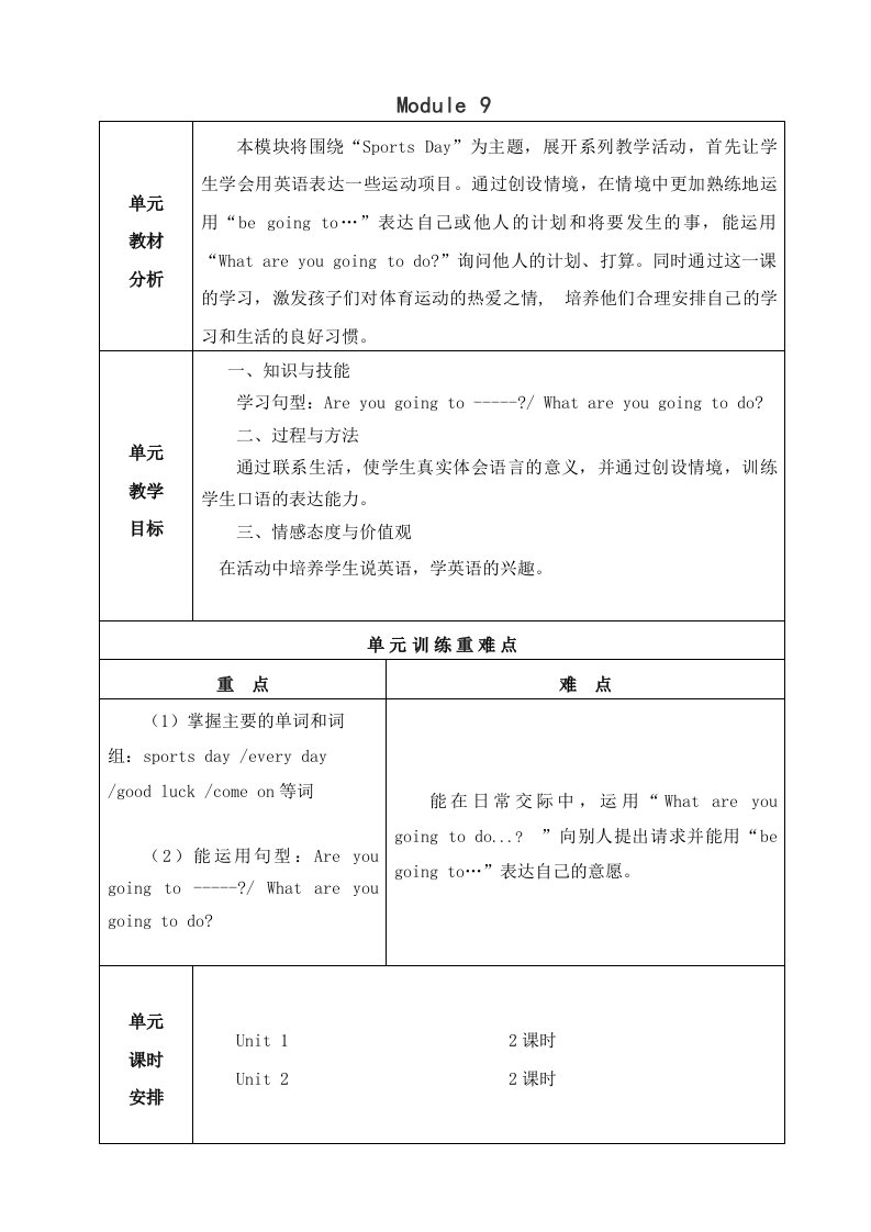 新标准外研版四年级英语上册Module9第九模块教案