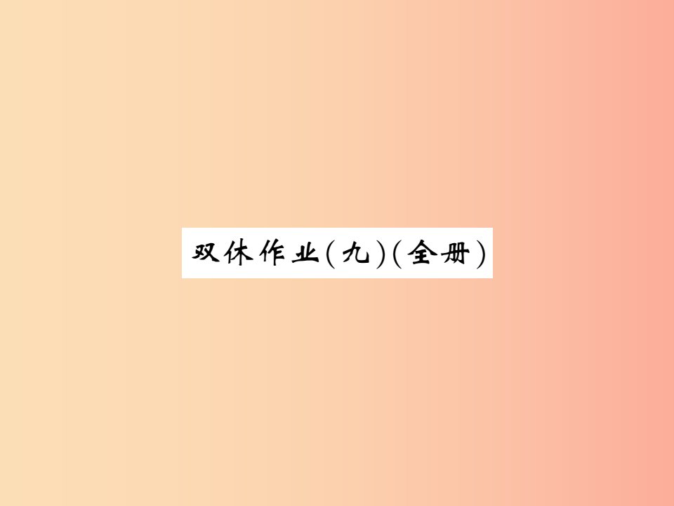 2019秋七年级数学上册