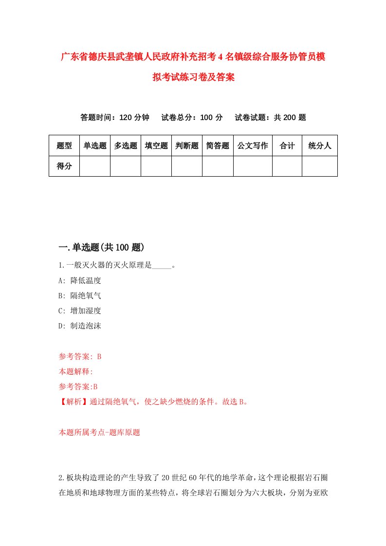 广东省德庆县武垄镇人民政府补充招考4名镇级综合服务协管员模拟考试练习卷及答案2