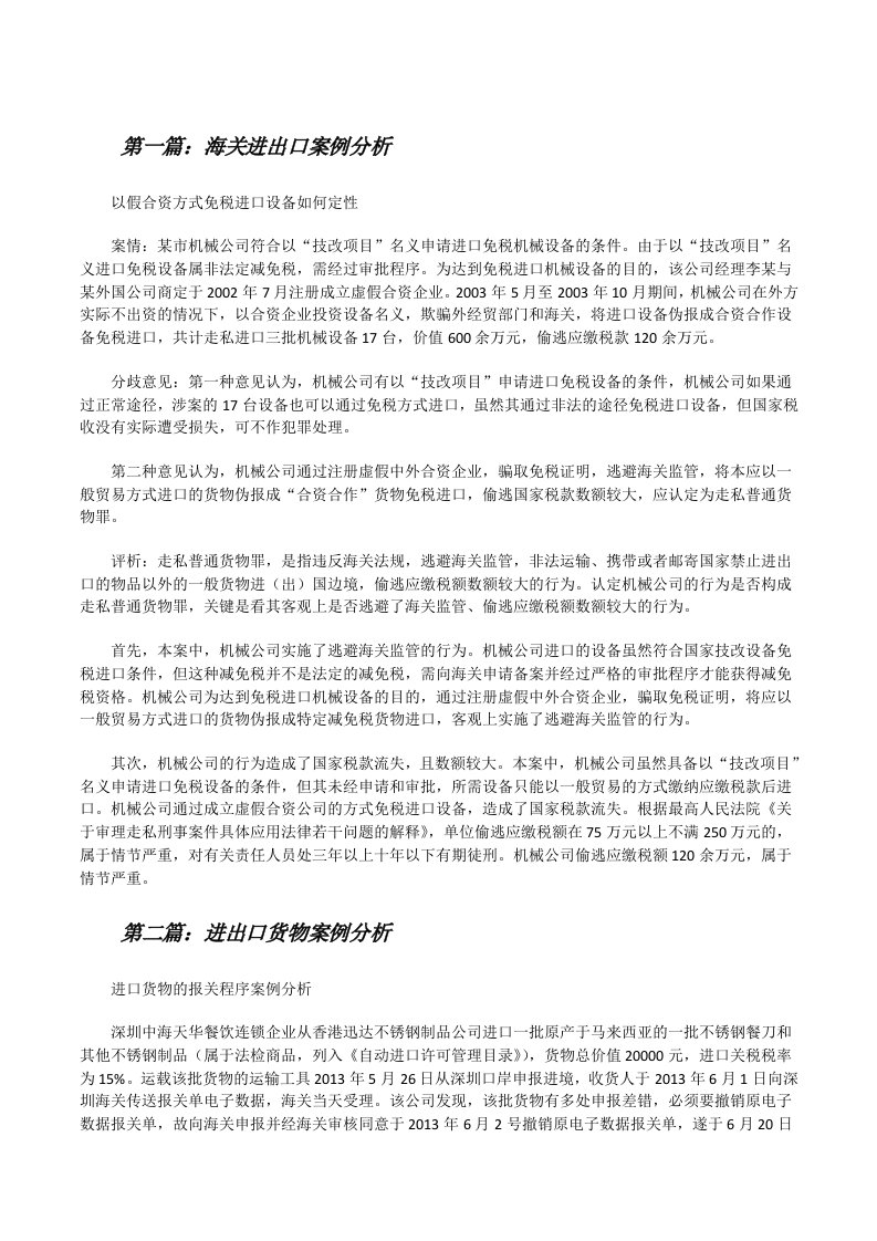 海关进出口案例分析[修改版]