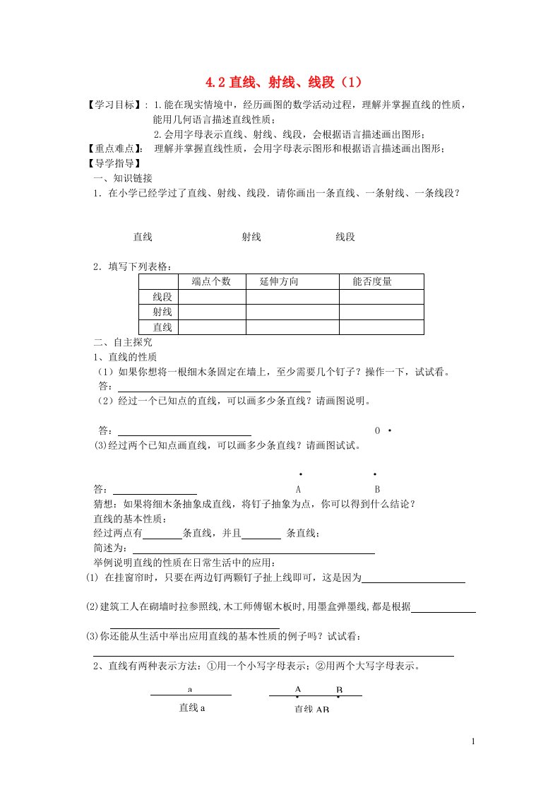 2022七年级数学上册第四章几何图形初步4.2直线射线线段1导学案无答案新版新人教版