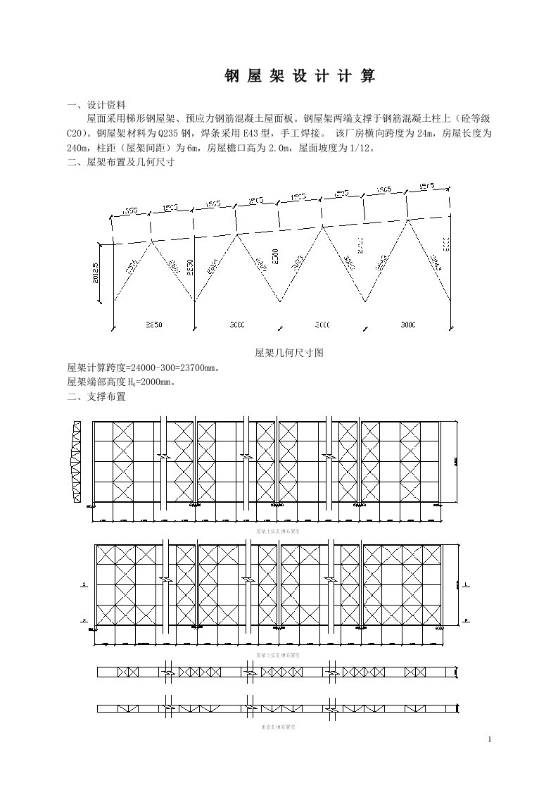 钢结构设计原理课程设计