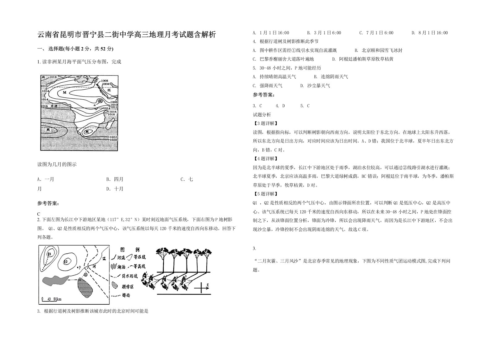 云南省昆明市晋宁县二街中学高三地理月考试题含解析