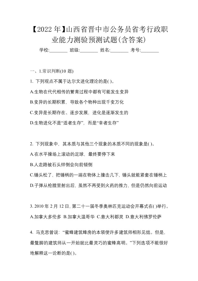 2022年山西省晋中市公务员省考行政职业能力测验预测试题含答案