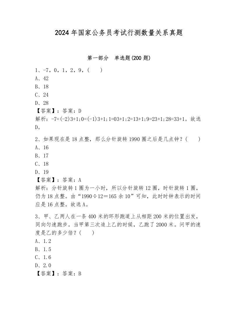 2024年国家公务员考试行测数量关系真题含答案（预热题）