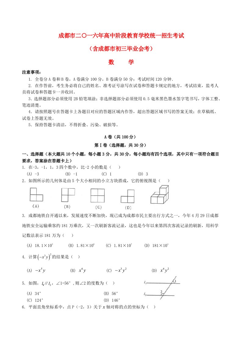 四川省成都市中考数学真题试题（含答案）