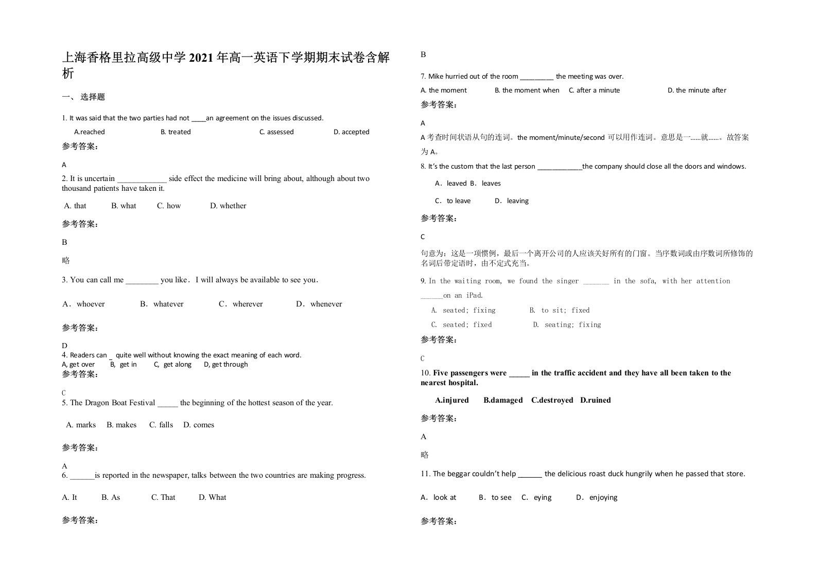 上海香格里拉高级中学2021年高一英语下学期期末试卷含解析