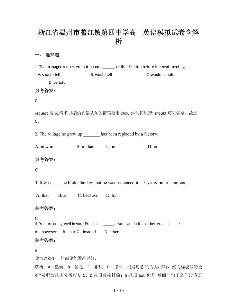 浙江省温州市鳌江镇第四中学高一英语模拟试卷含解析