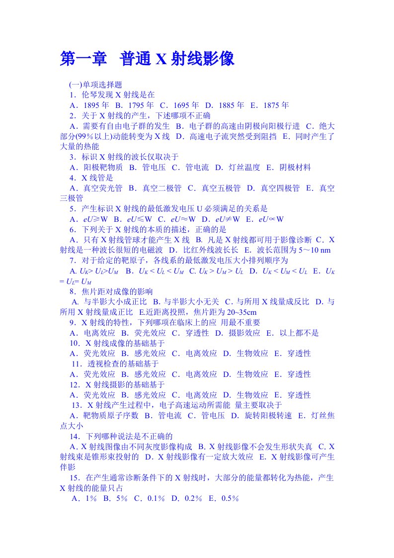 医学影像物理学