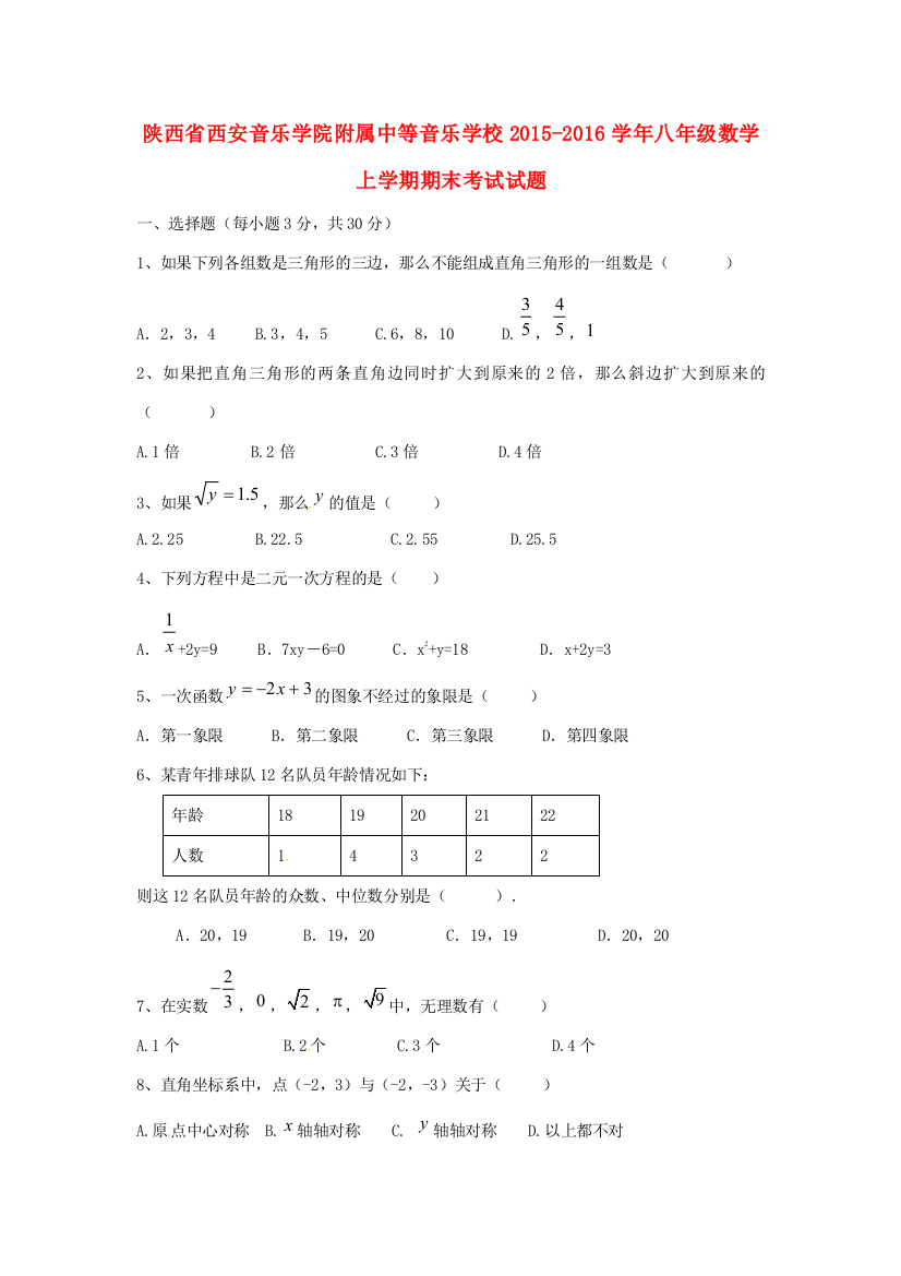 （小学中学试题）八年级数学上学期期末考试