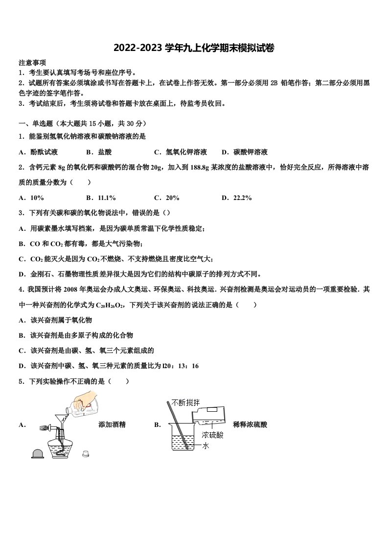 2022-2023学年江苏省南京市建邺区三校联合九年级化学第一学期期末质量检测模拟试题含解析