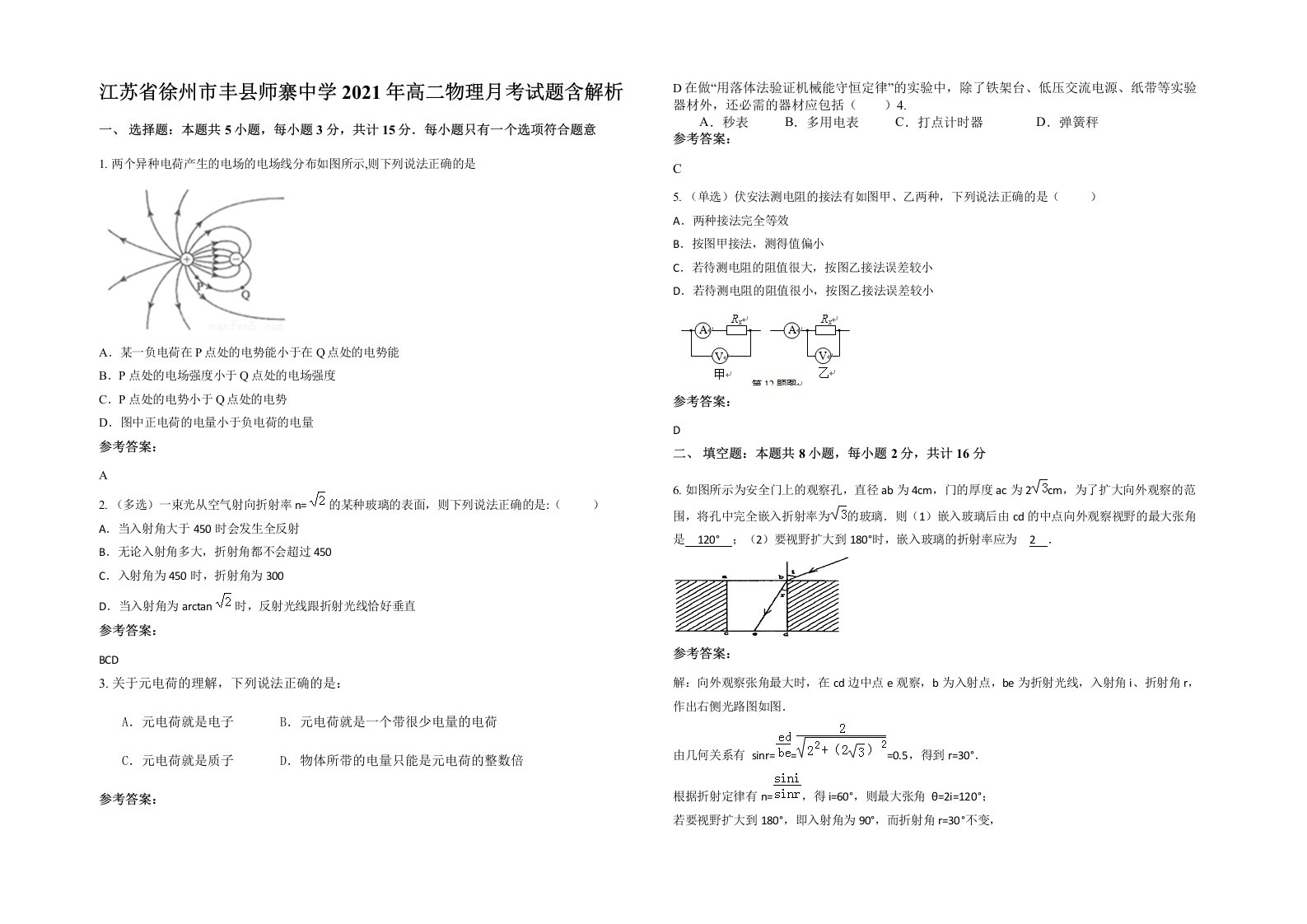 江苏省徐州市丰县师寨中学2021年高二物理月考试题含解析