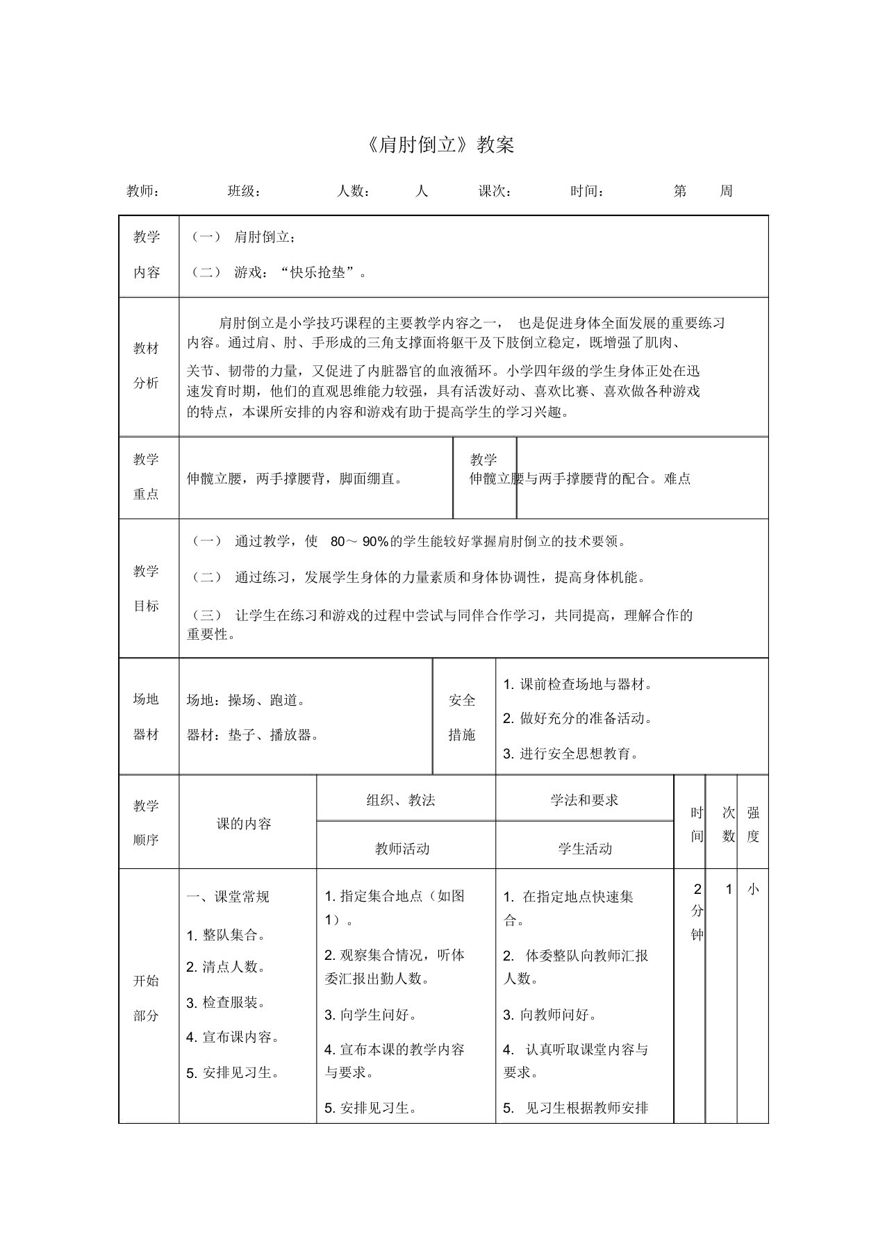 《肩肘倒立》教案