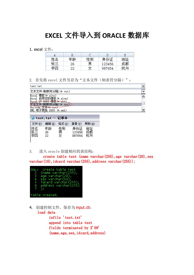 EXCEL文件导入到ORACLE数据库