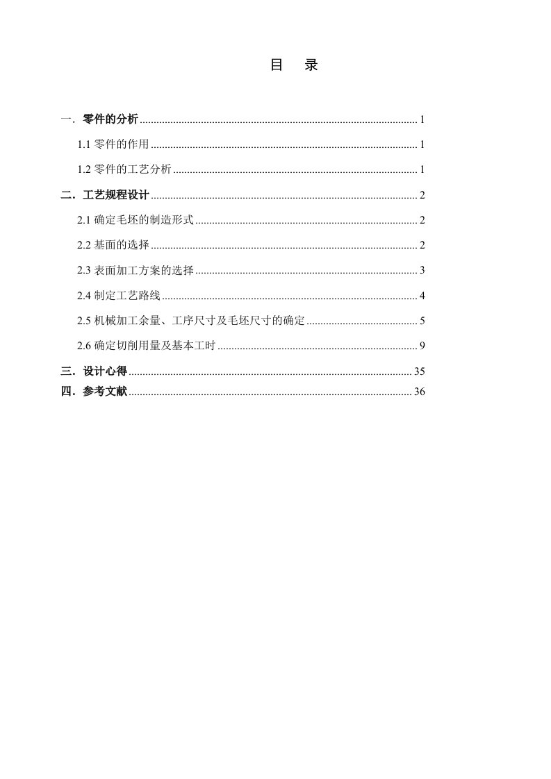 机械制造技术CA6140法兰盘课程设计说明书