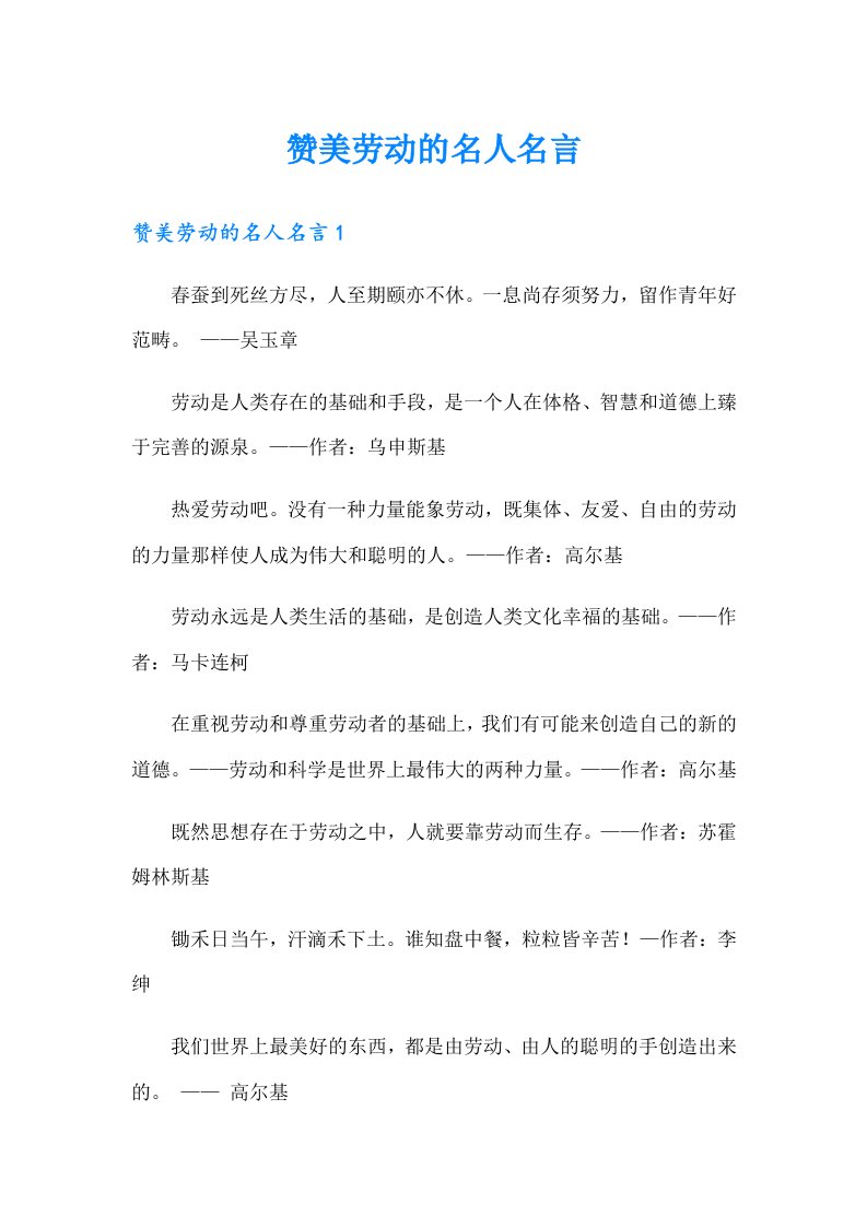 赞美劳动的名人名言