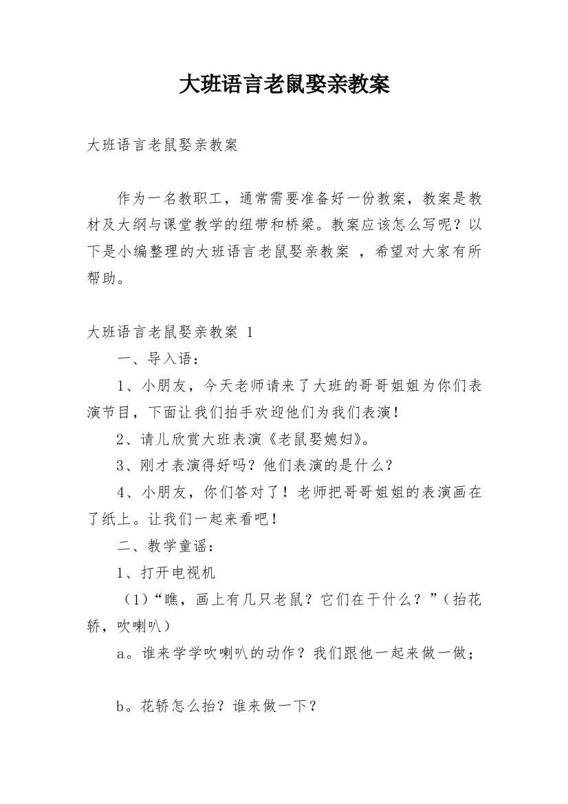 大班语言老鼠娶亲教案