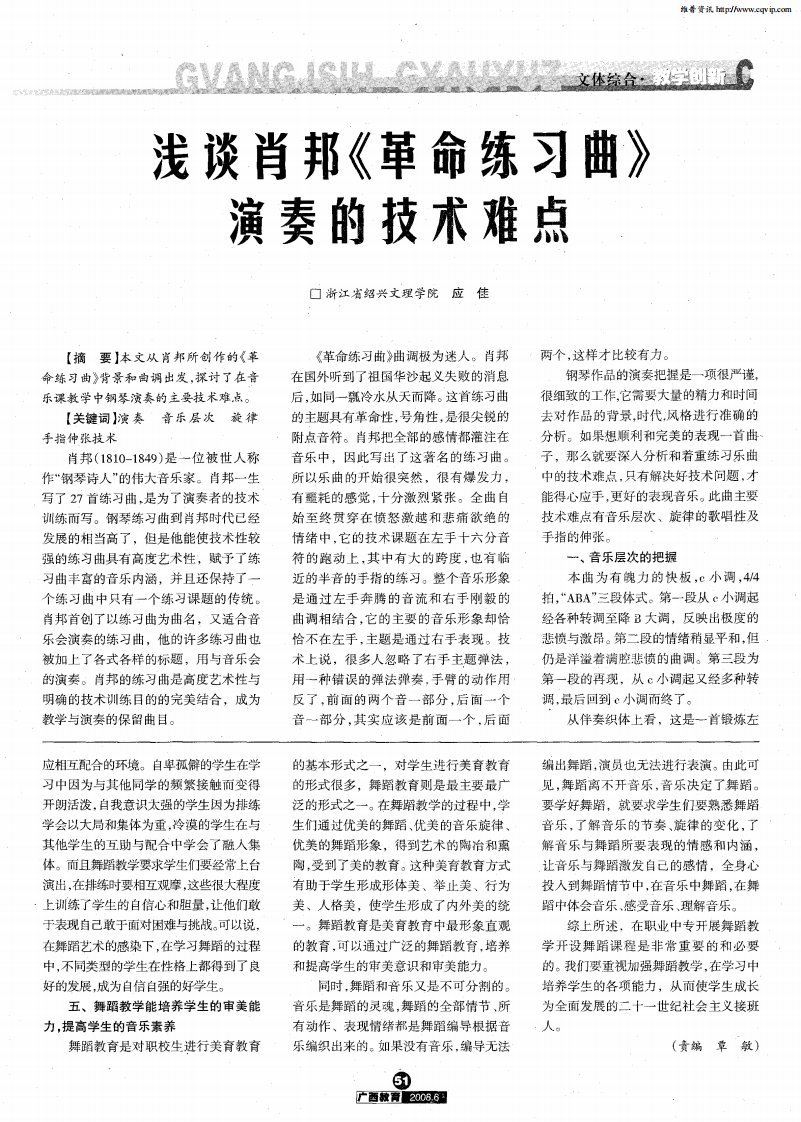 浅谈肖邦《革命练习曲》演奏的技术难点.pdf