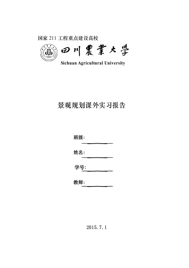 黄龙溪古镇实习报告