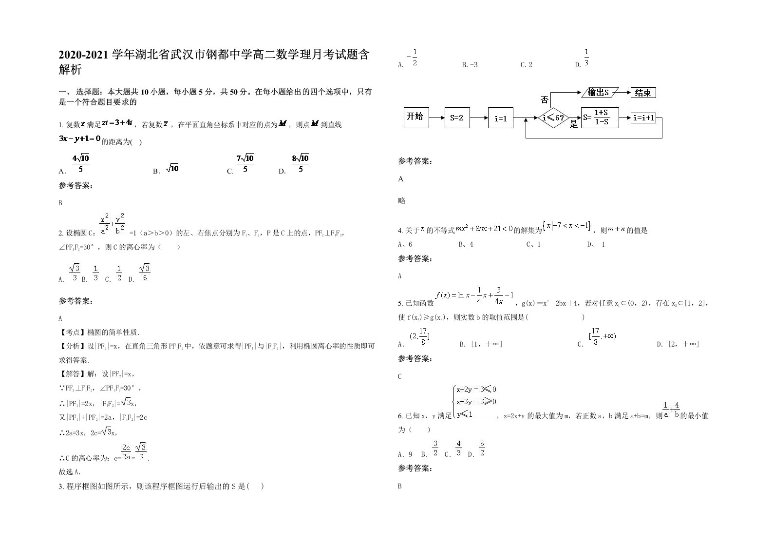 2020-2021学年湖北省武汉市钢都中学高二数学理月考试题含解析