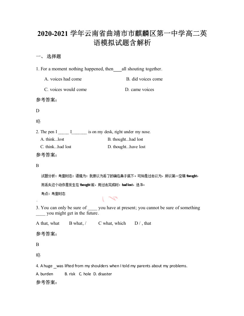 2020-2021学年云南省曲靖市市麒麟区第一中学高二英语模拟试题含解析