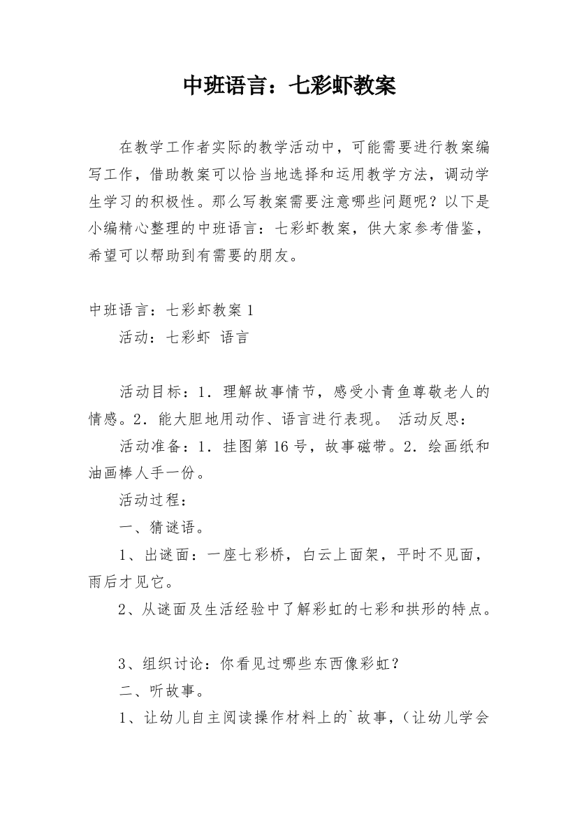 中班语言：七彩虾教案_1