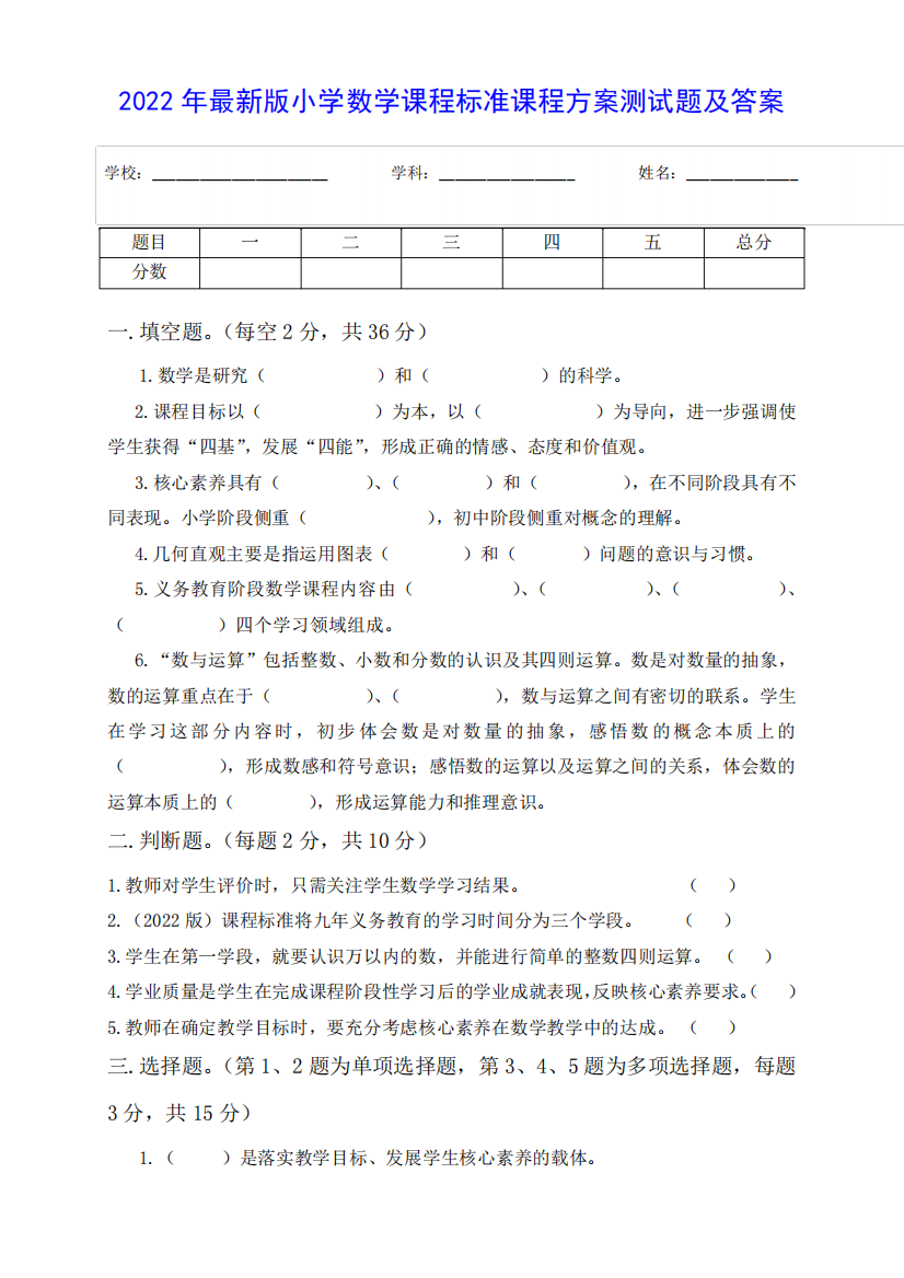 2022年最新版小学数学新课程标准课程方案测试题及答案