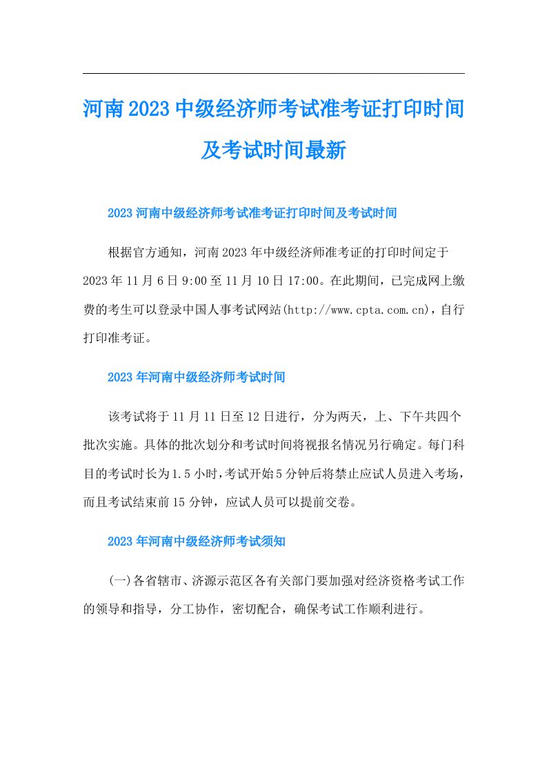 河南中级经济师考试准考证打印时间及考试时间最新