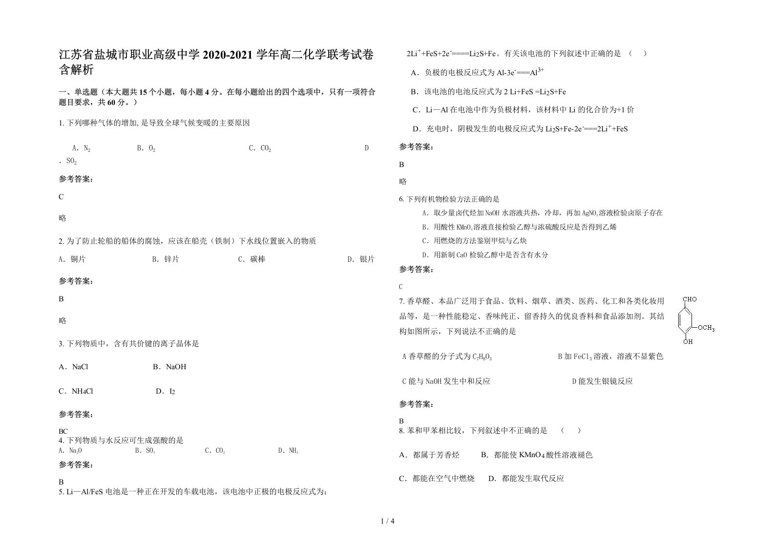 江苏省盐城市职业高级中学2020-2021学年高二化学联考试卷含解析