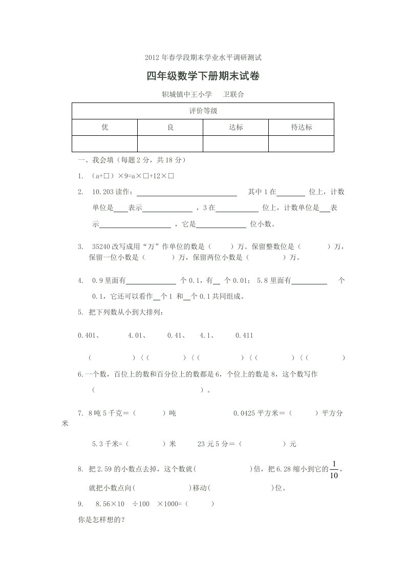 四年级数学下册期末命题设计