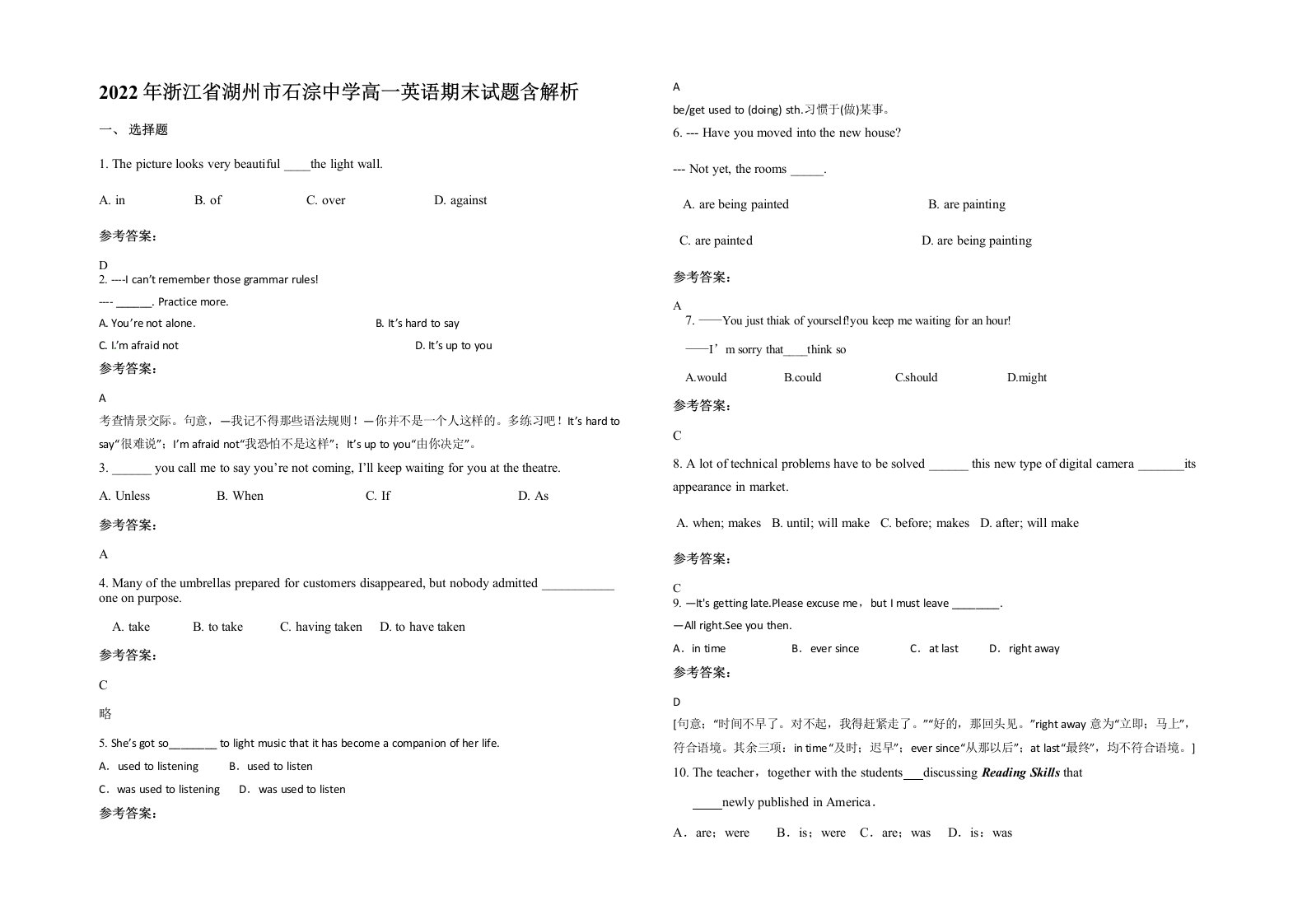 2022年浙江省湖州市石淙中学高一英语期末试题含解析