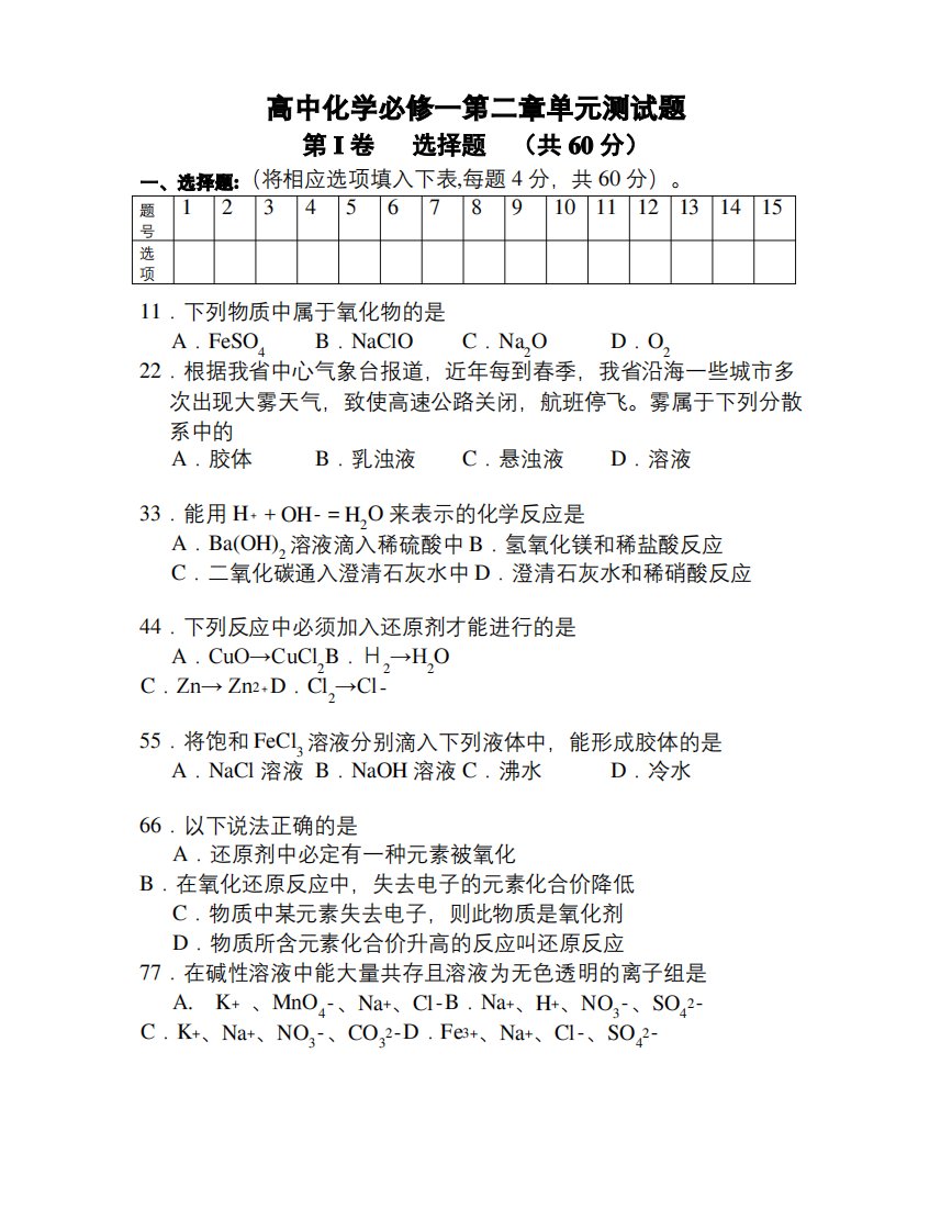 二中化学高一第二章单元测试题