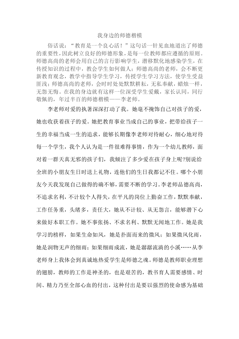 高欢师德榜样