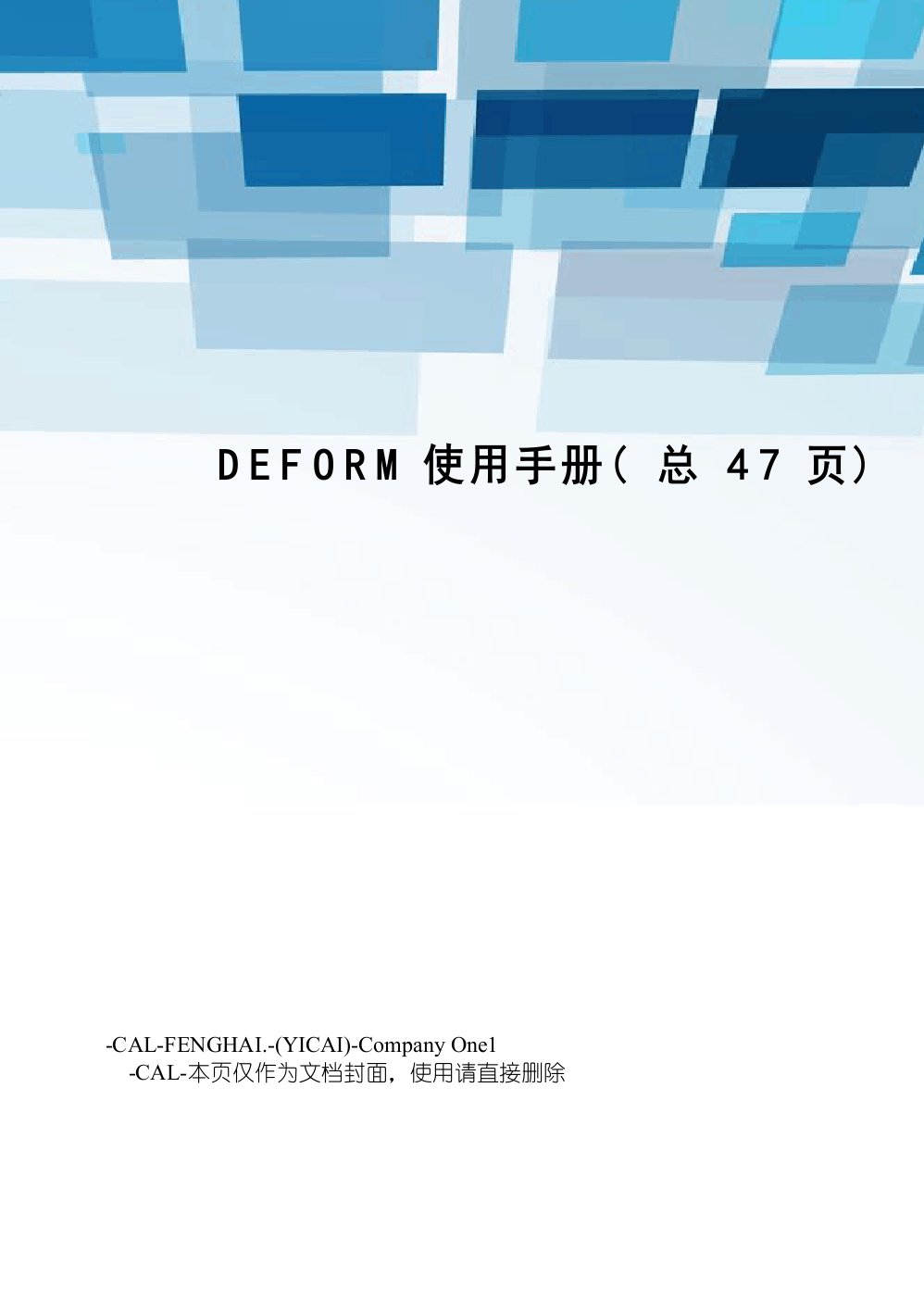 deform使用手册