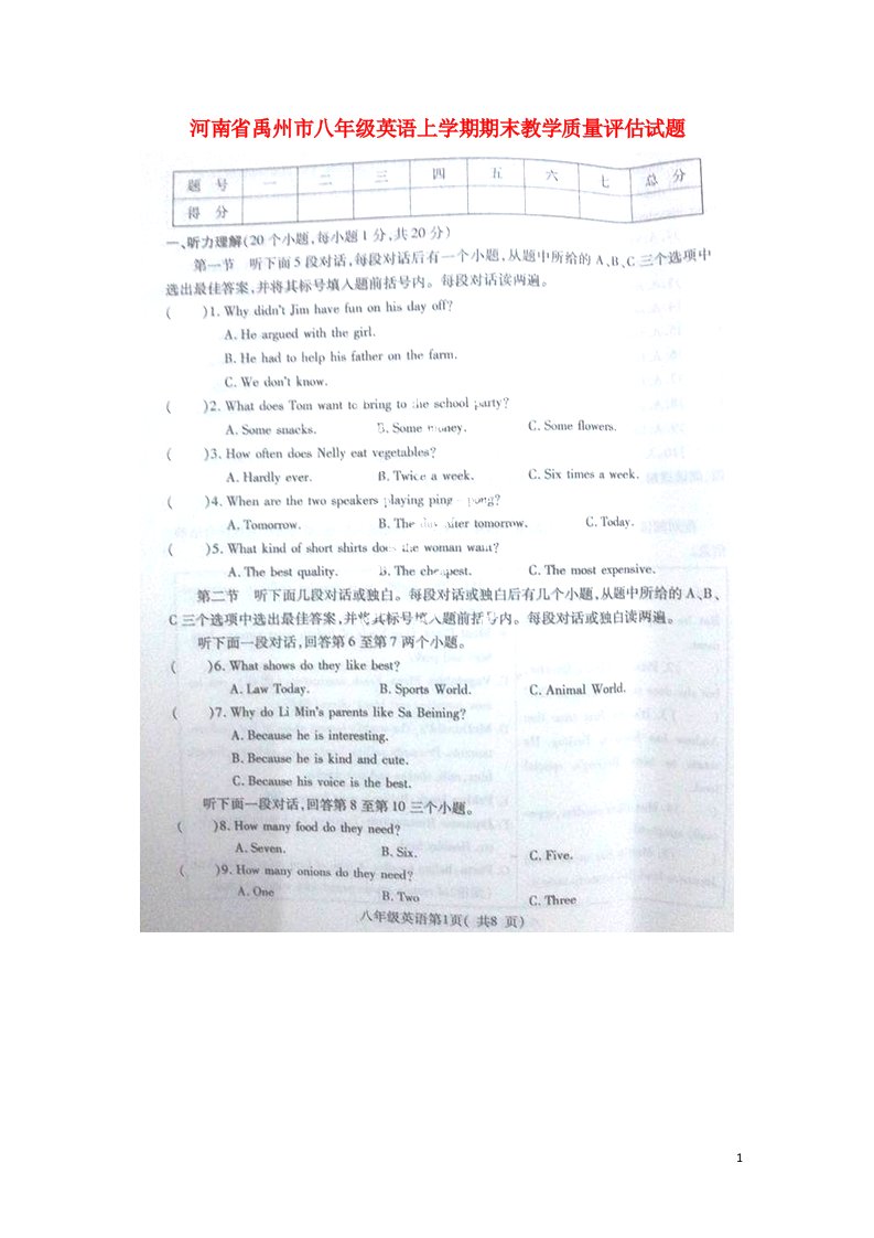 河南省禹州市八级英语上学期期末教学质量评估试题（扫描版，文档答案）