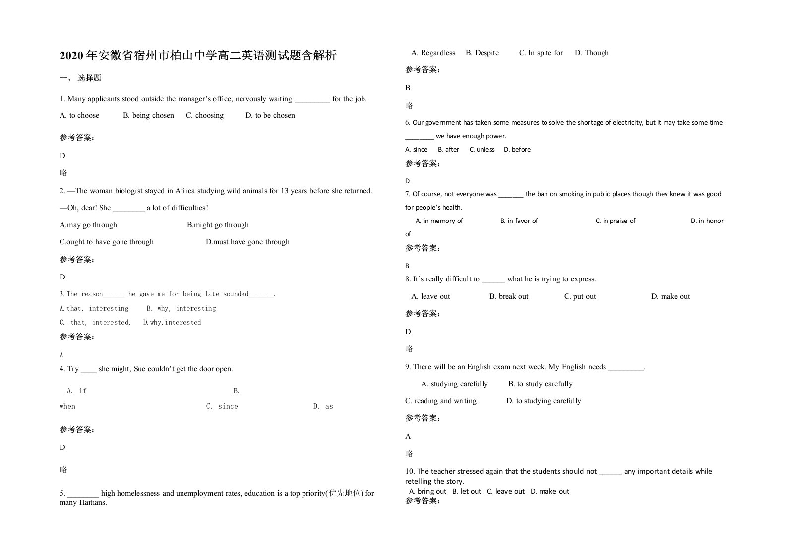 2020年安徽省宿州市柏山中学高二英语测试题含解析