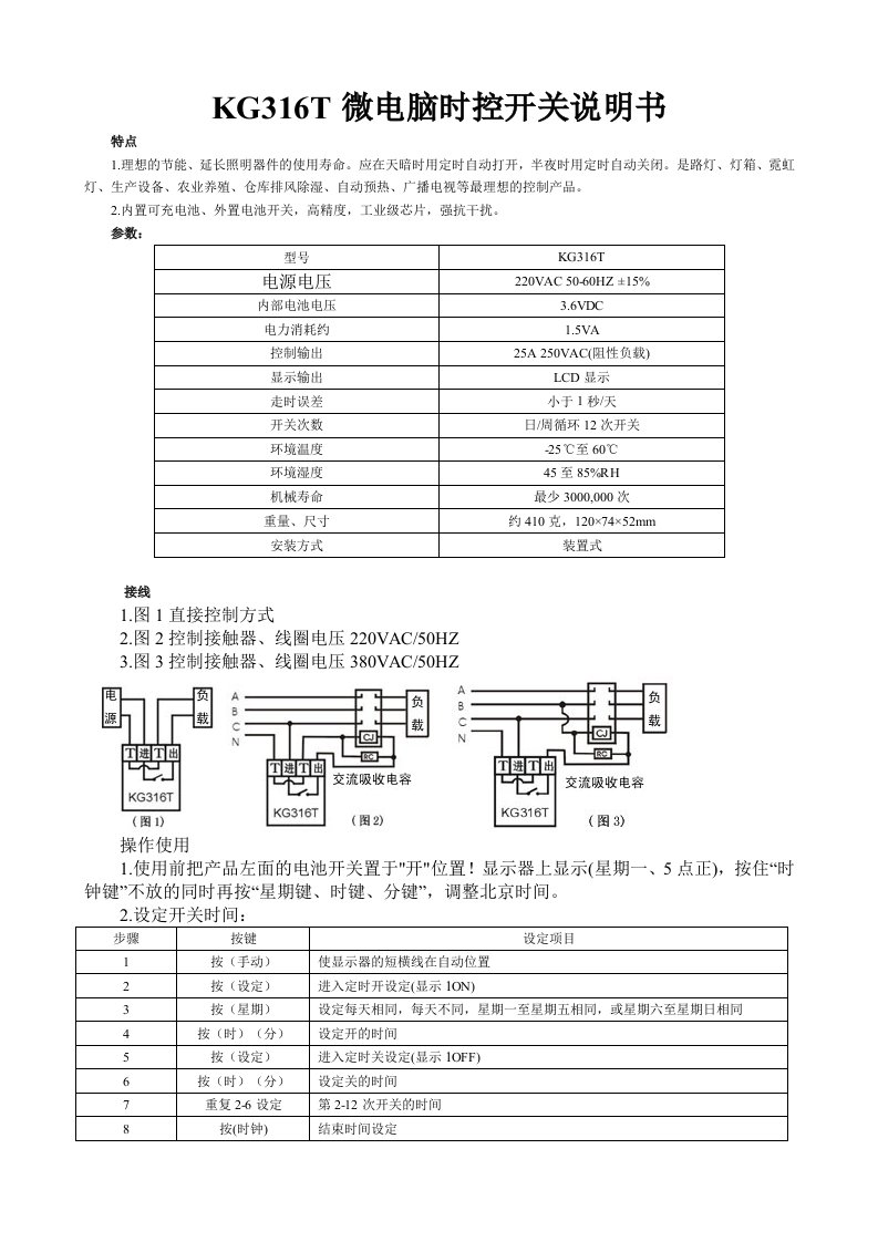 德力西微电脑时控开关说明书