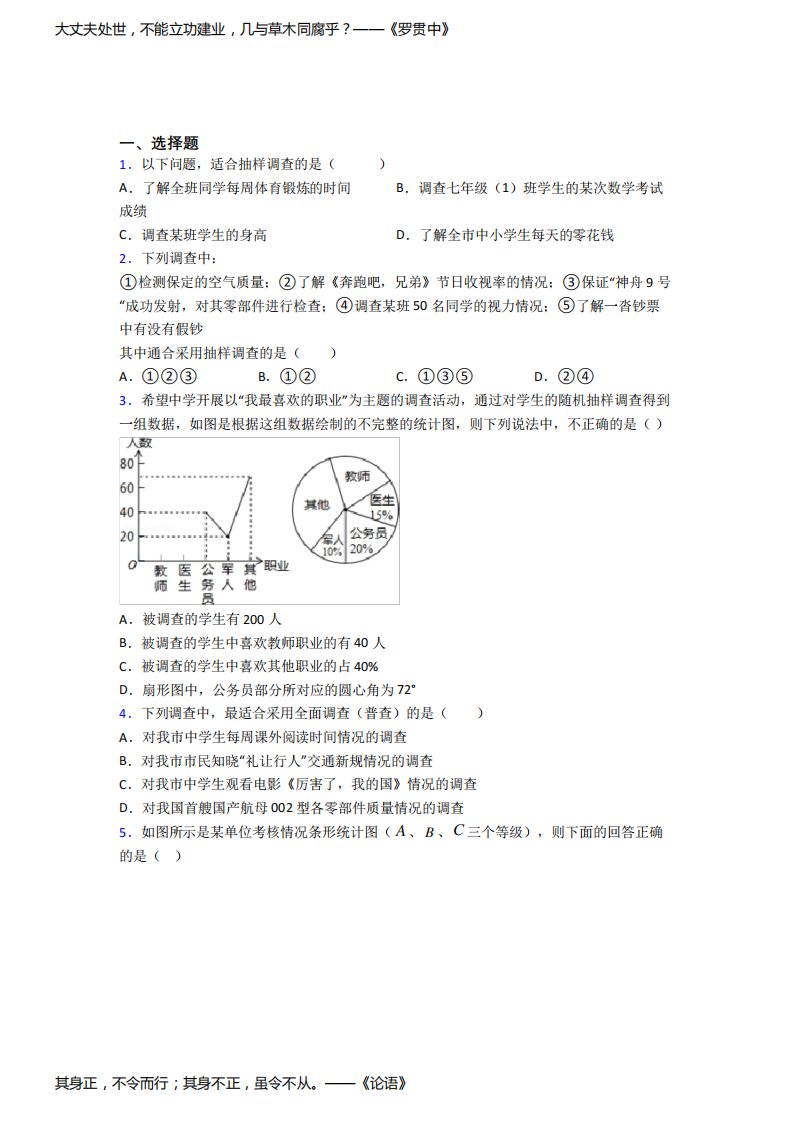 (必考题)初中七年级数学下册第十单元《数据的收集整理与描述》知识点复习(答案解析)