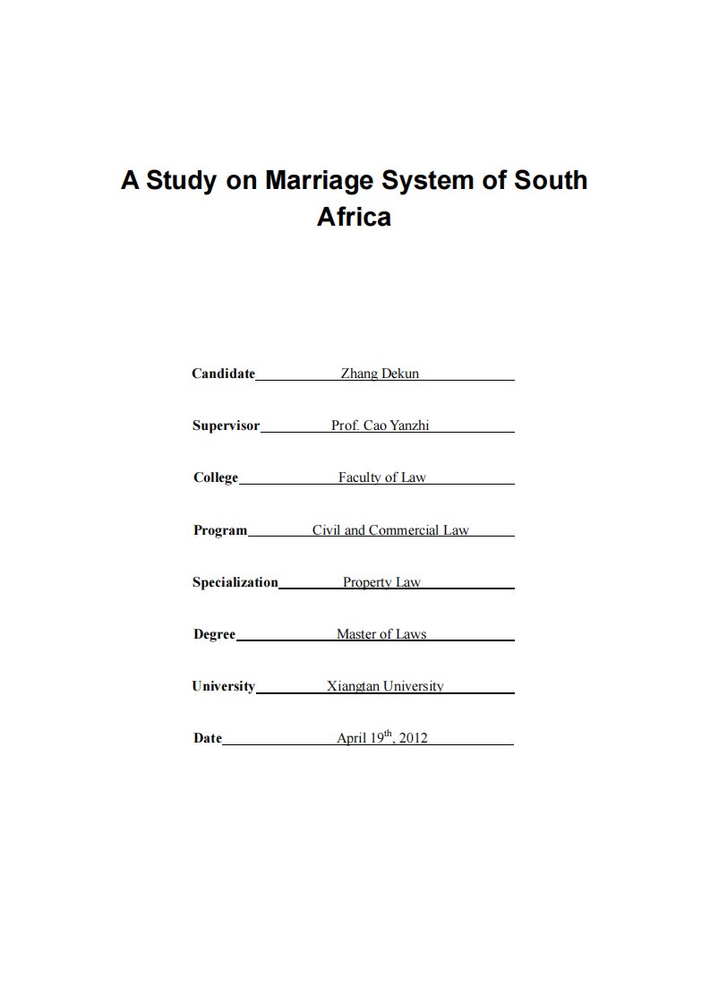 南非婚姻法律制度的的研究