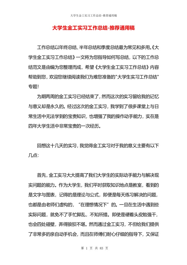 大学生金工实习工作总结